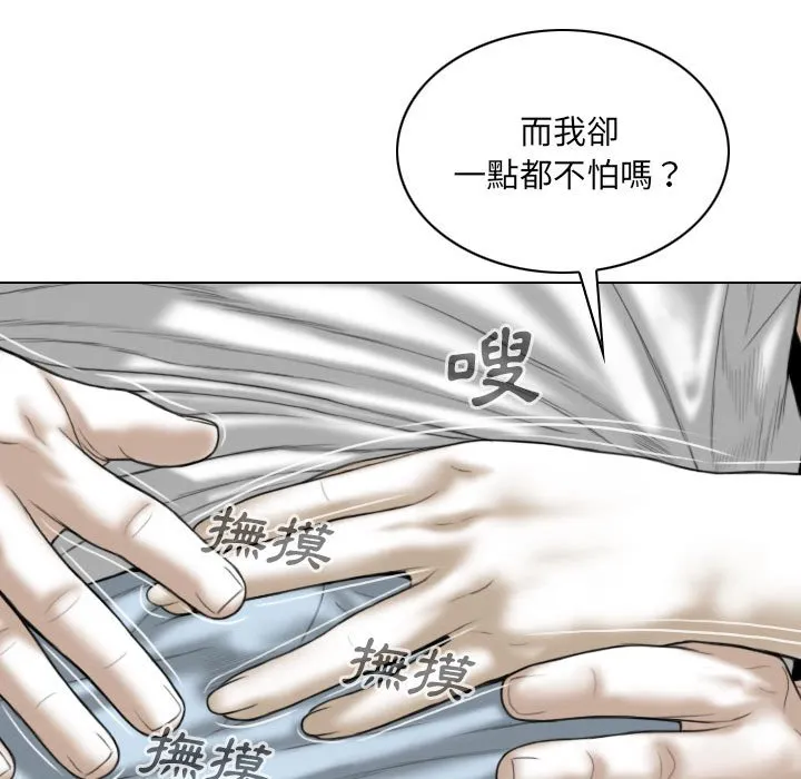 只爱那女人 - 第21章 - page 108