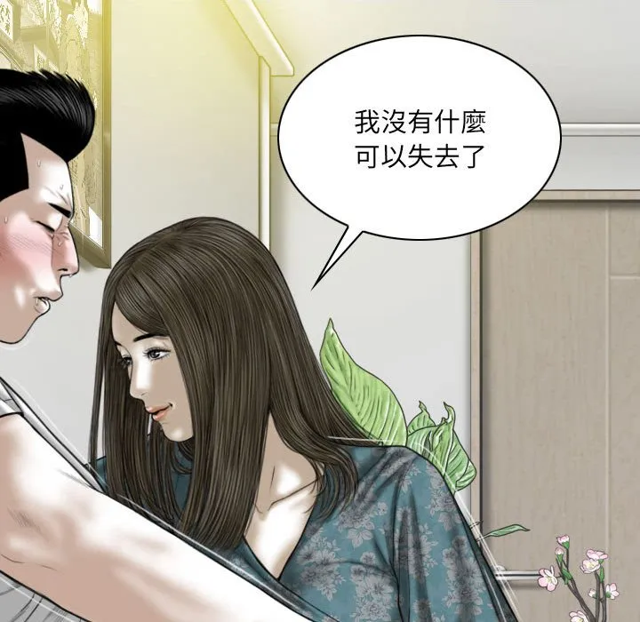 只爱那女人 - 第21章 - page 110