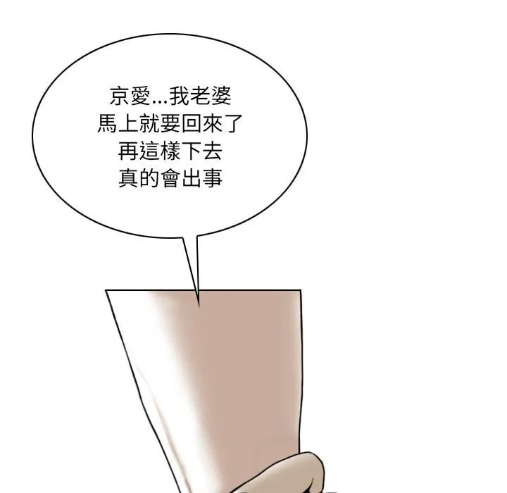 只爱那女人 - 第21章 - page 112