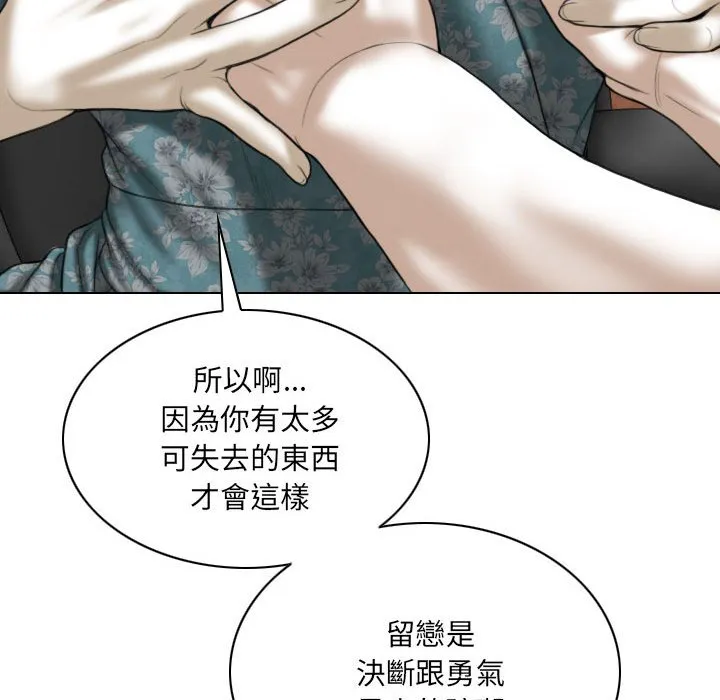 只爱那女人 - 第21章 - page 115