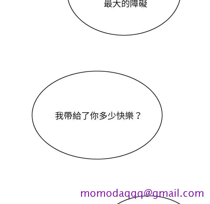 只爱那女人 - 第21章 - page 116