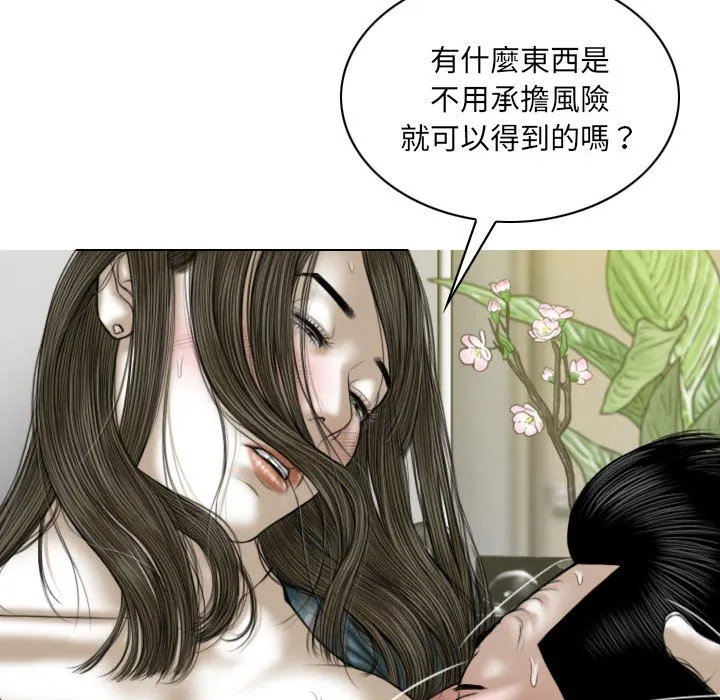 只爱那女人 - 第21章 - page 117