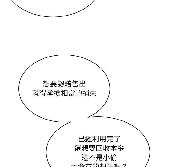 只爱那女人 - 第21章 - page 119