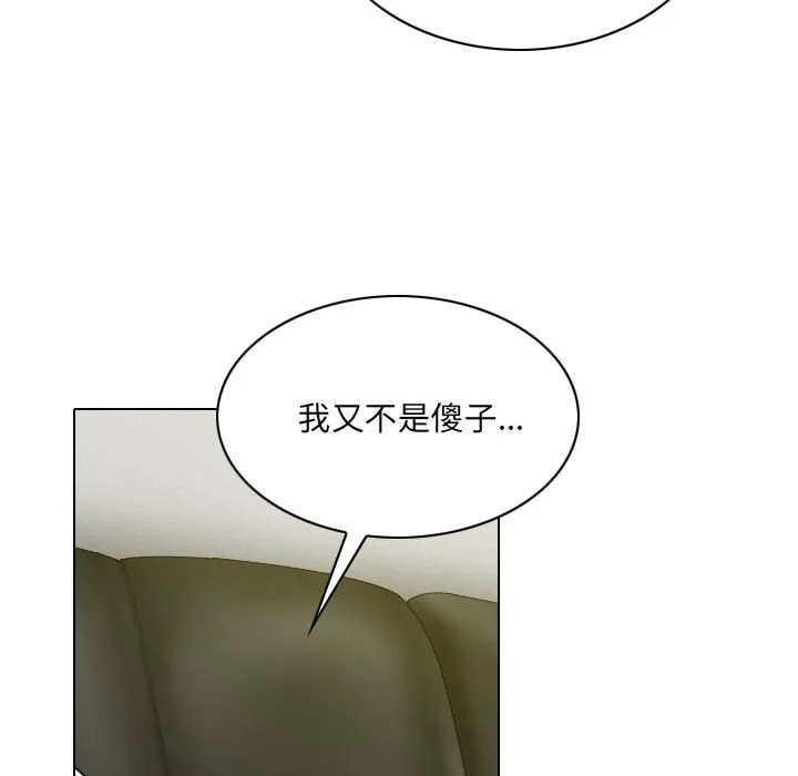 只爱那女人 - 第21章 - page 122