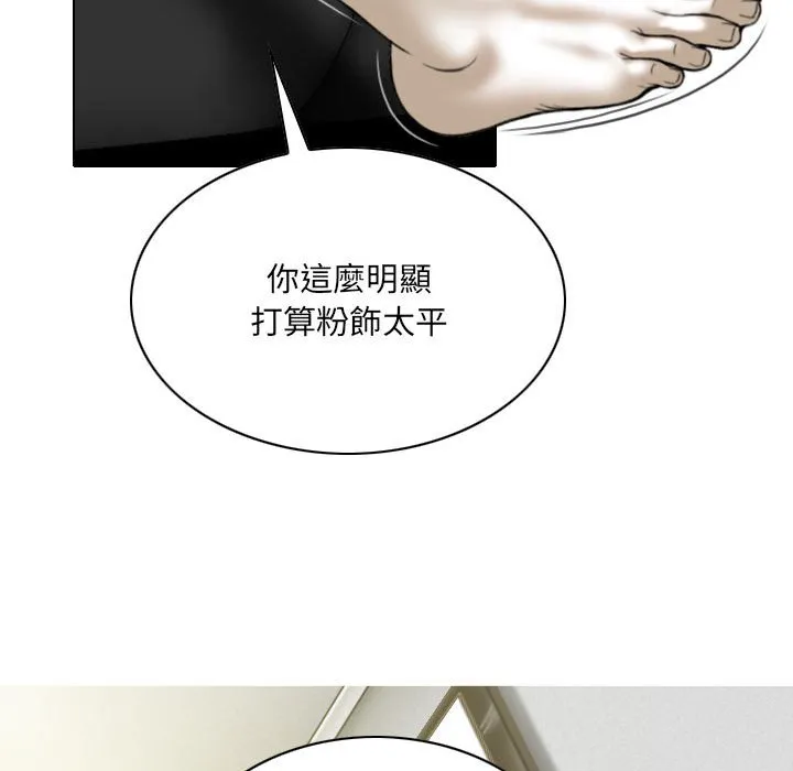 只爱那女人 - 第21章 - page 124