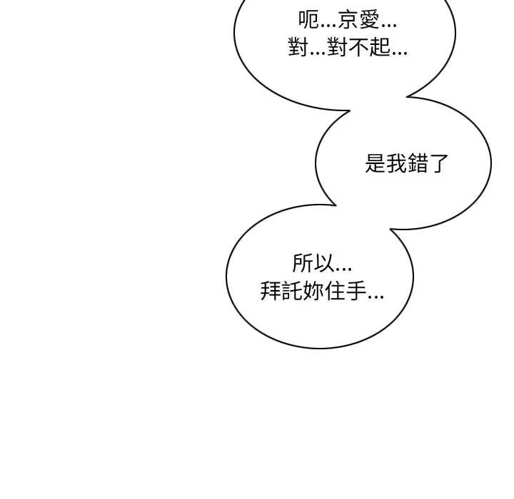 只爱那女人 - 第21章 - page 127