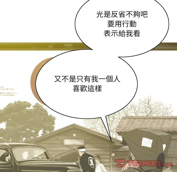 只爱那女人 - 第21章 - page 130