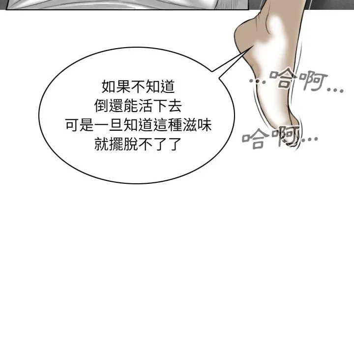 只爱那女人 - 第21章 - page 133