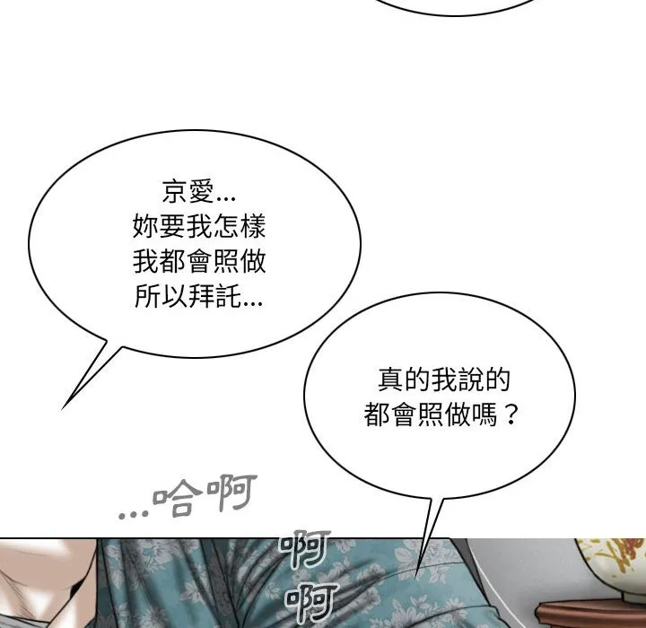 只爱那女人 - 第21章 - page 139