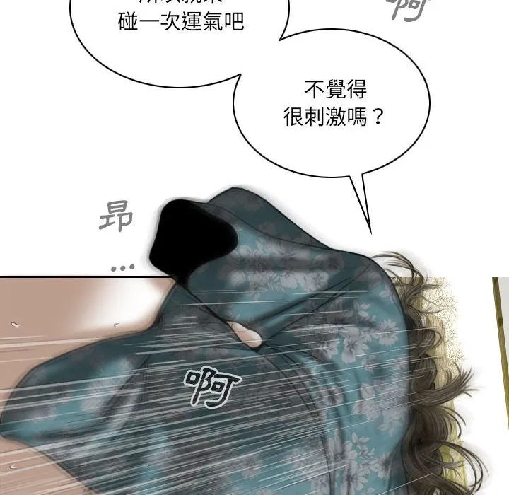 只爱那女人 - 第21章 - page 145