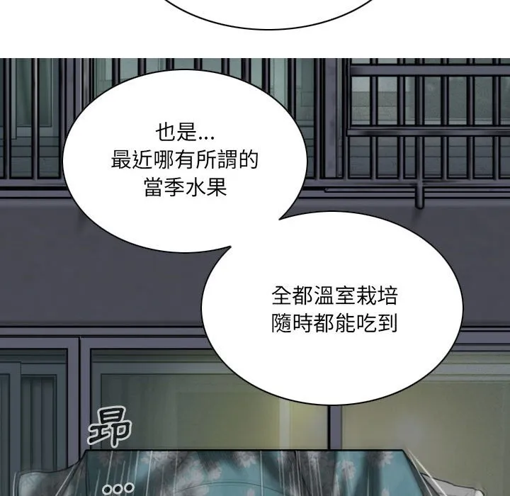 只爱那女人 - 第21章 - page 157