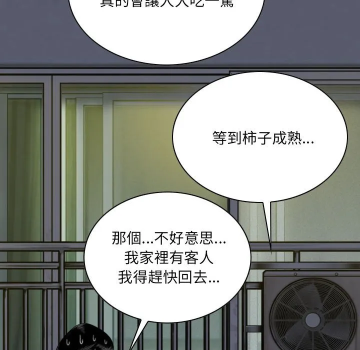 只爱那女人 - 第21章 - page 160