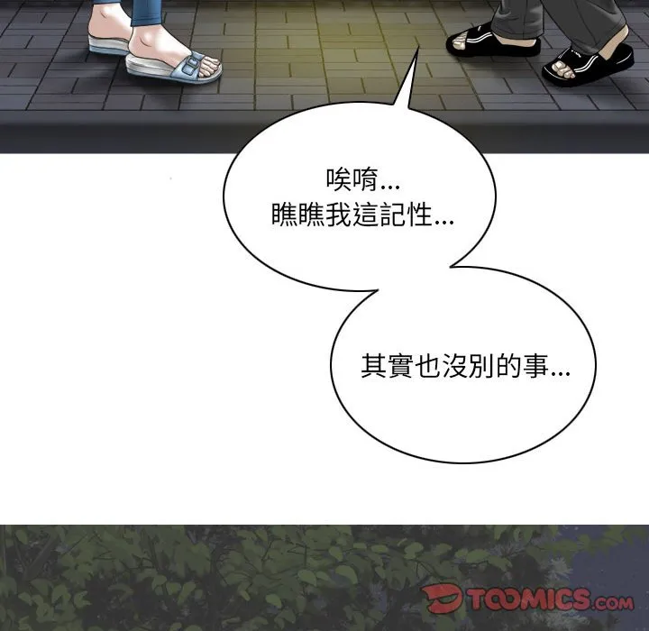 只爱那女人 - 第21章 - page 162