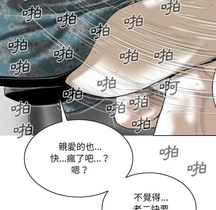 只爱那女人 - 第21章 - page 173