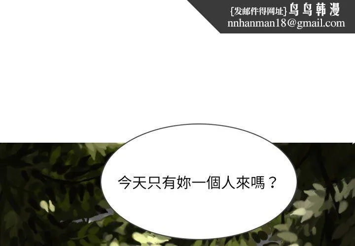 只爱那女人 - 第14章 - page 1