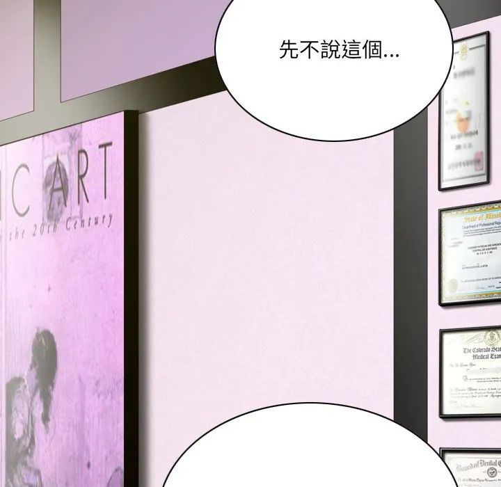 只爱那女人 - 第14章 - page 12