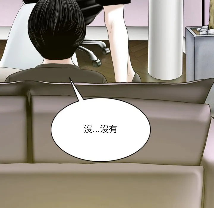 只爱那女人 - 第14章 - page 18