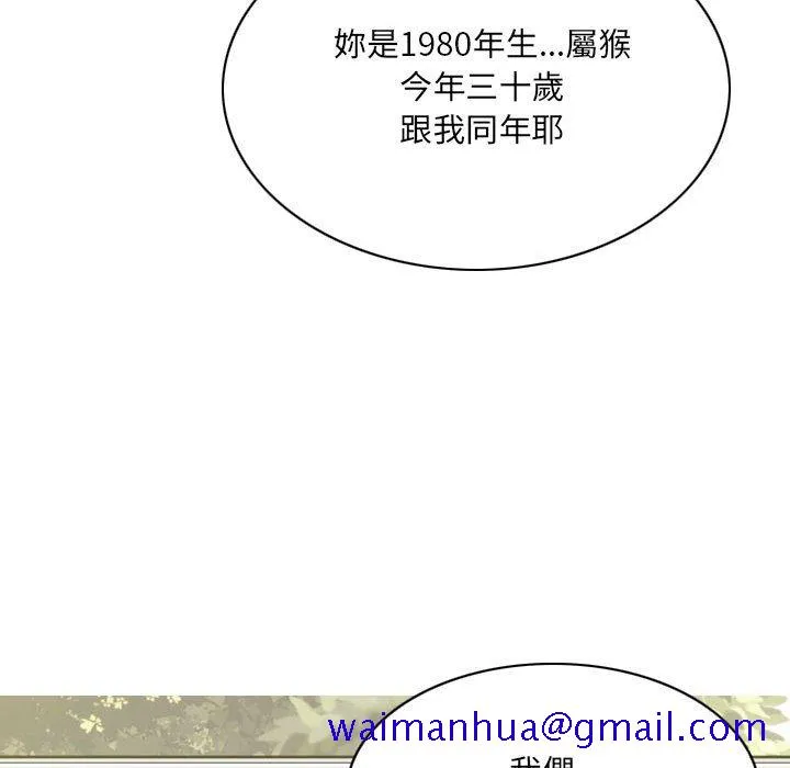 只爱那女人 - 第14章 - page 21
