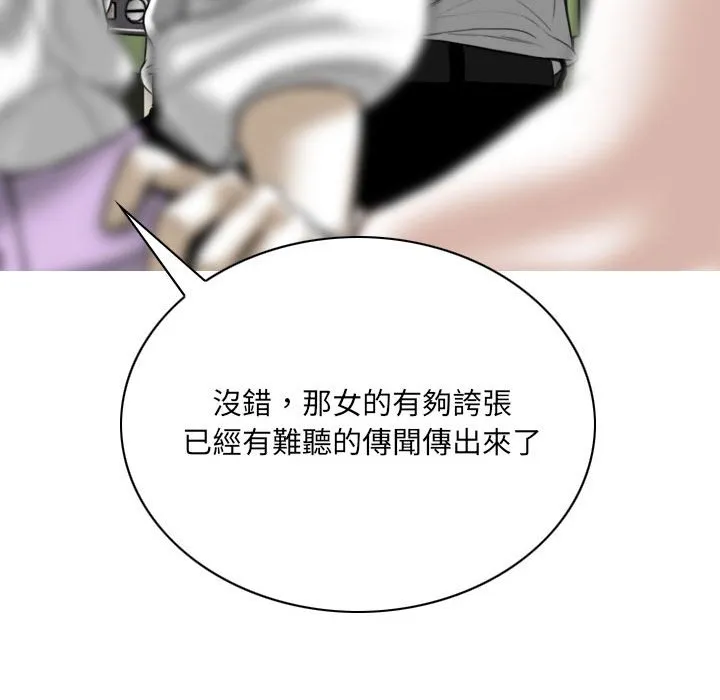 只爱那女人 - 第14章 - page 39