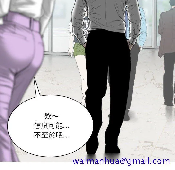 只爱那女人 - 第14章 - page 51