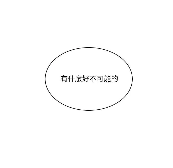 只爱那女人 - 第14章 - page 52