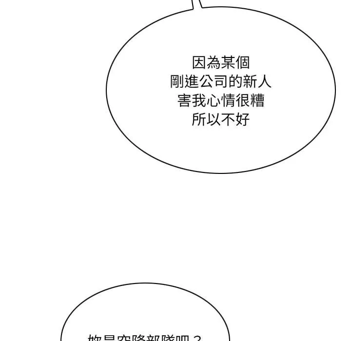 只爱那女人 - 第14章 - page 78