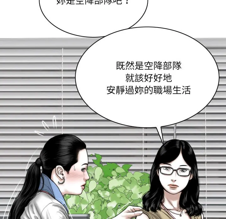 只爱那女人 - 第14章 - page 79