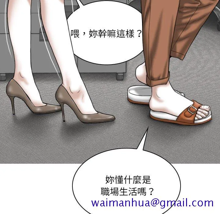只爱那女人 - 第14章 - page 81