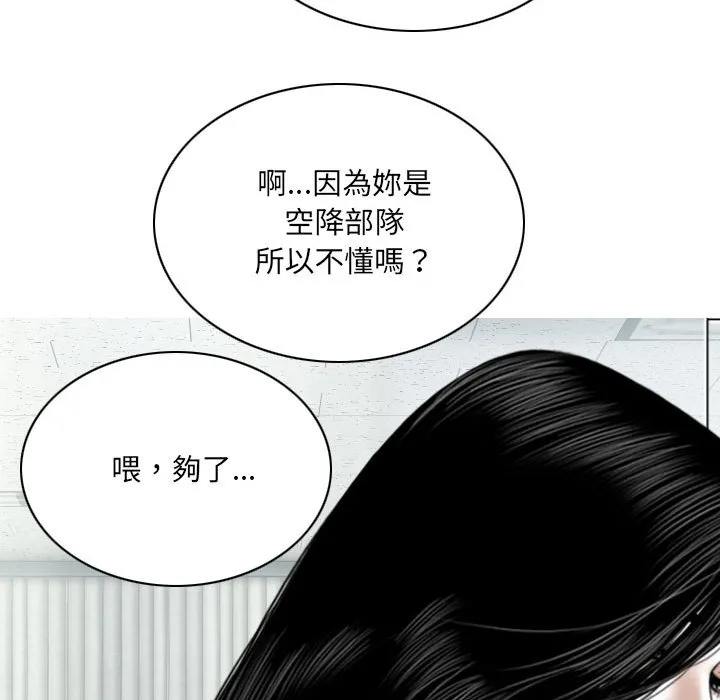 只爱那女人 - 第14章 - page 82