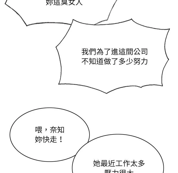 只爱那女人 - 第14章 - page 84