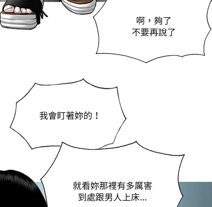 只爱那女人 - 第14章 - page 87