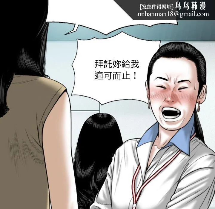 只爱那女人 - 第14章 - page 88