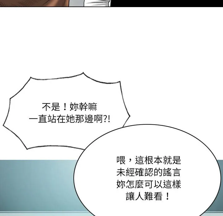 只爱那女人 - 第14章 - page 90