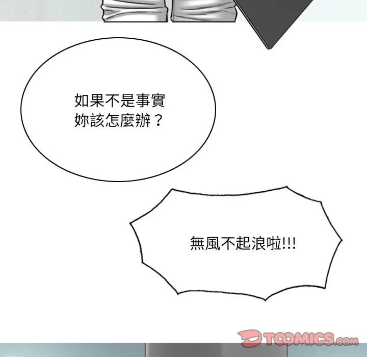 只爱那女人 - 第14章 - page 93