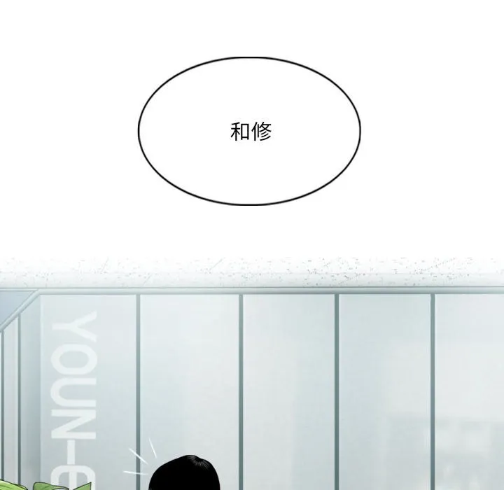 只爱那女人 - 第14章 - page 102