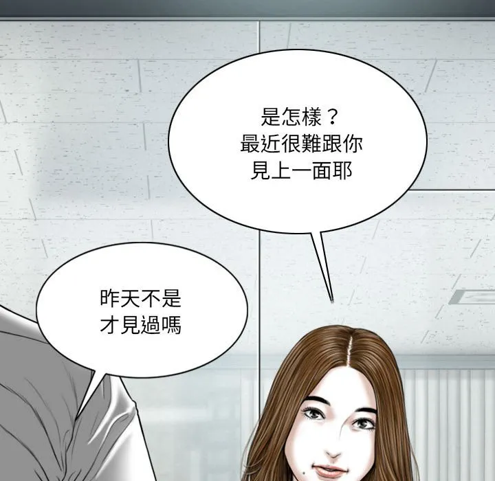 只爱那女人 - 第14章 - page 105