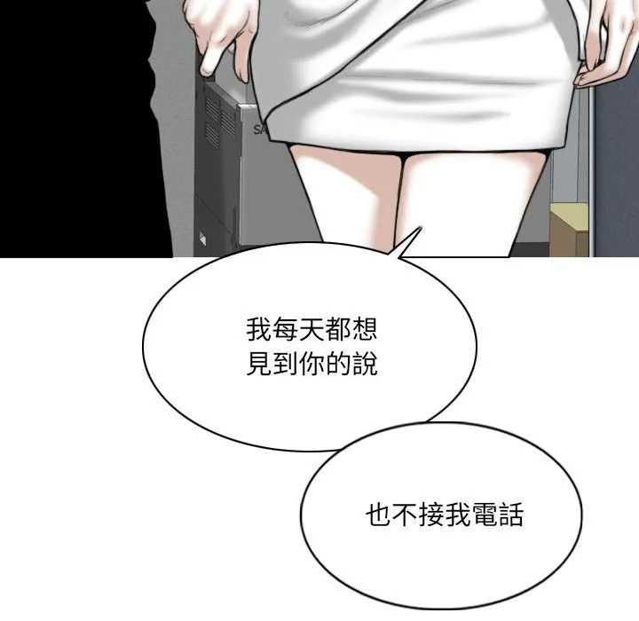 只爱那女人 - 第14章 - page 107