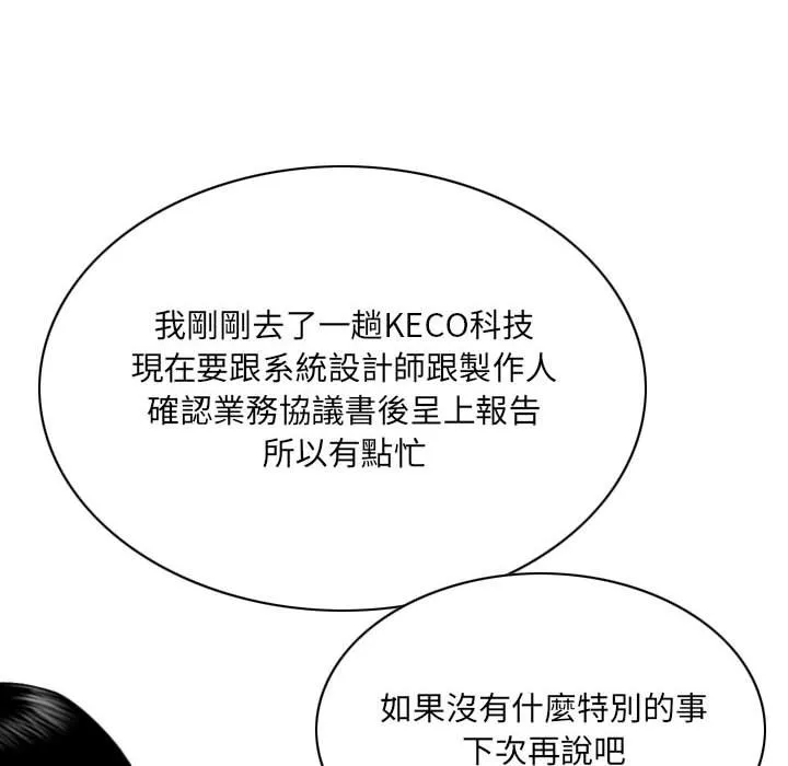 只爱那女人 - 第14章 - page 108