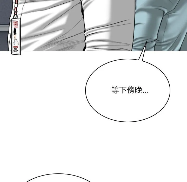 只爱那女人 - 第14章 - page 113