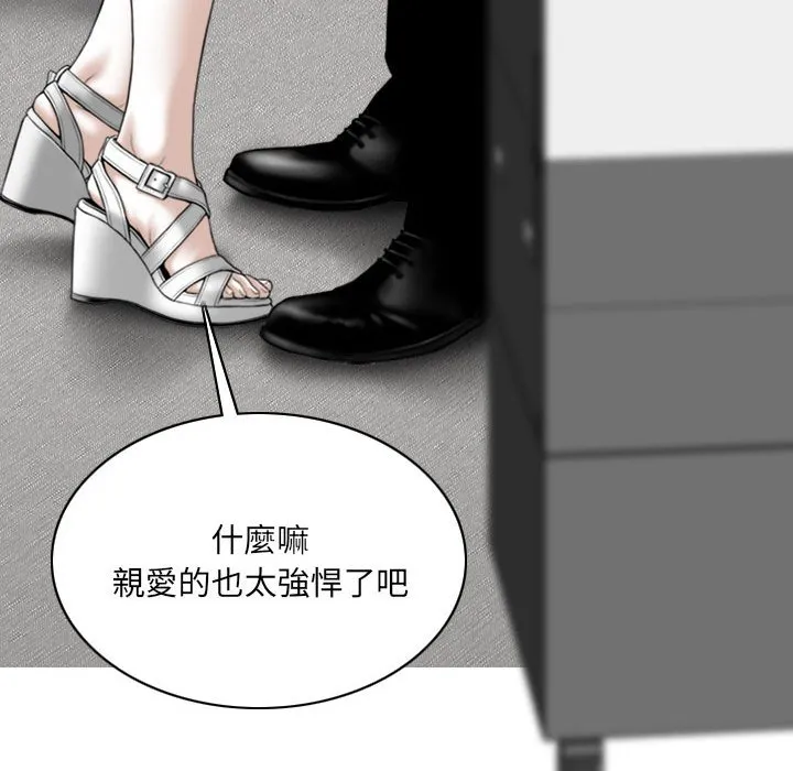 只爱那女人 - 第14章 - page 122