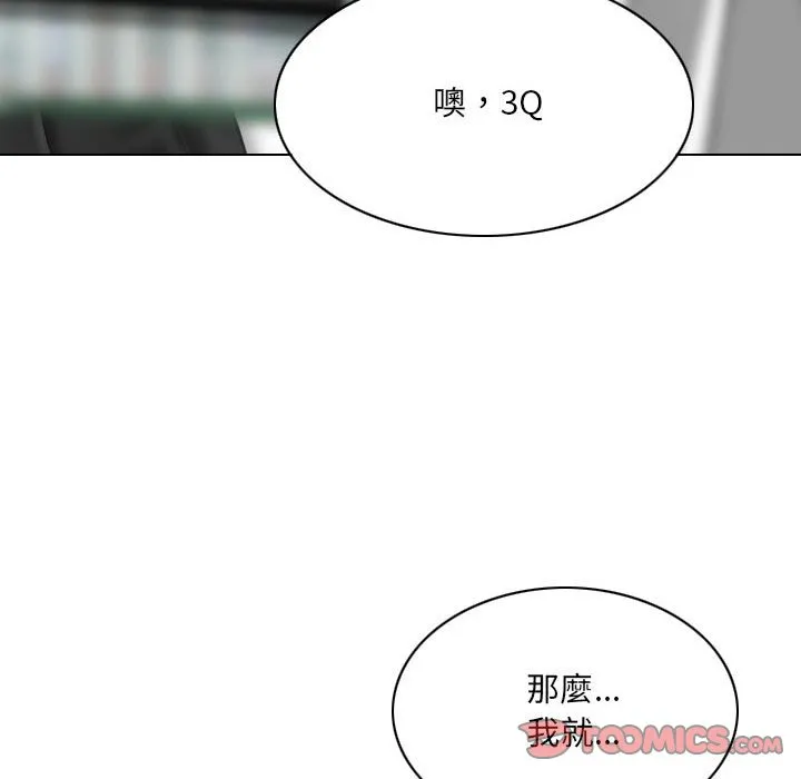 只爱那女人 - 第14章 - page 153