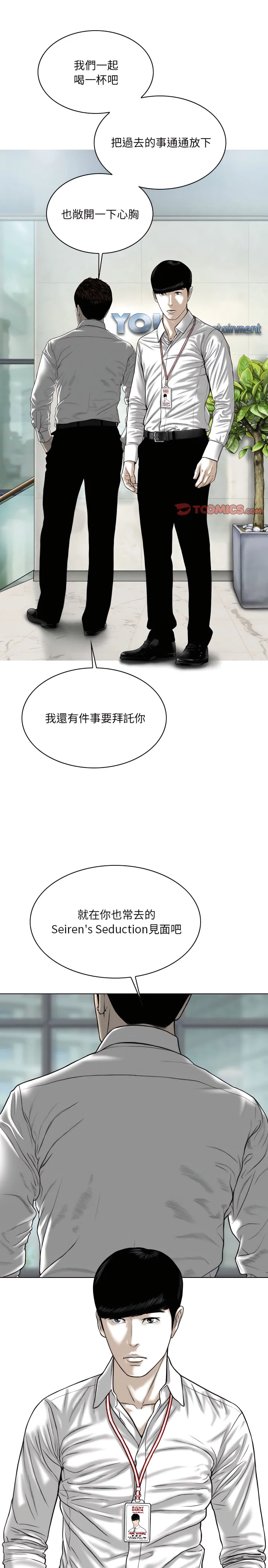 只爱那女人 - 第32章 - page 4