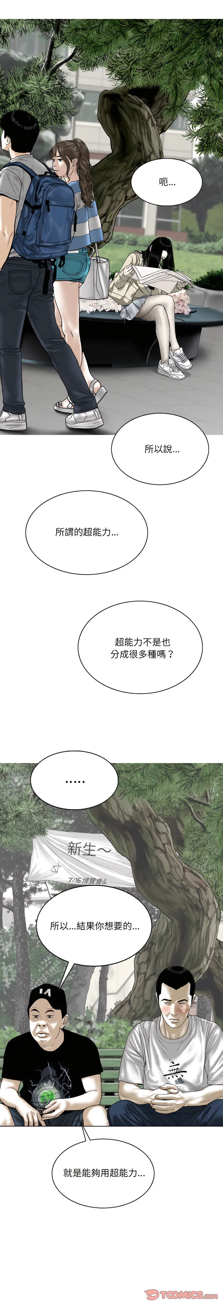 只爱那女人 - 第32章 - page 6