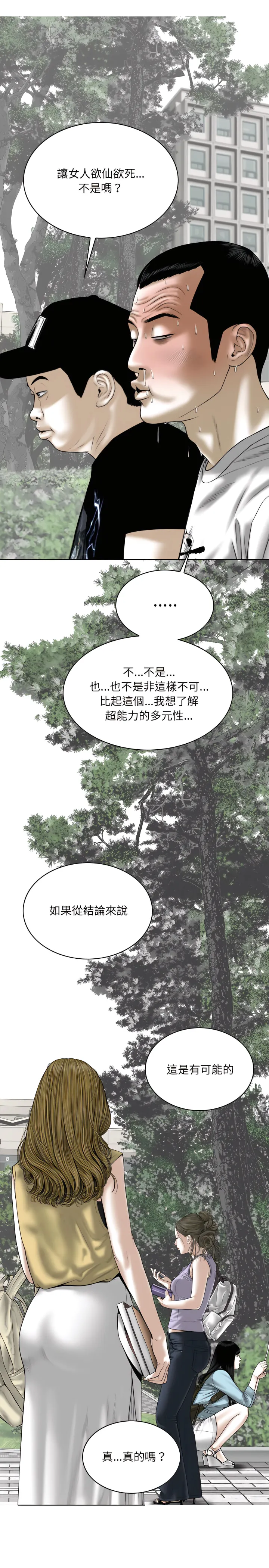 只爱那女人 - 第32章 - page 7