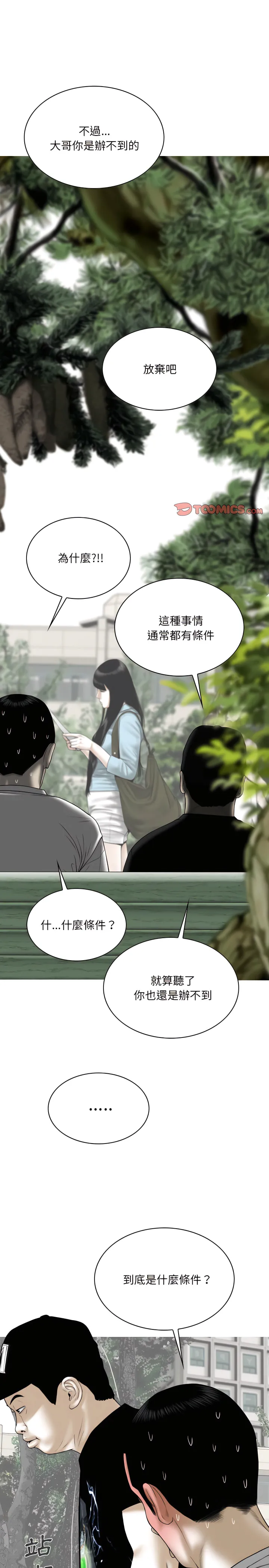 只爱那女人 - 第32章 - page 8