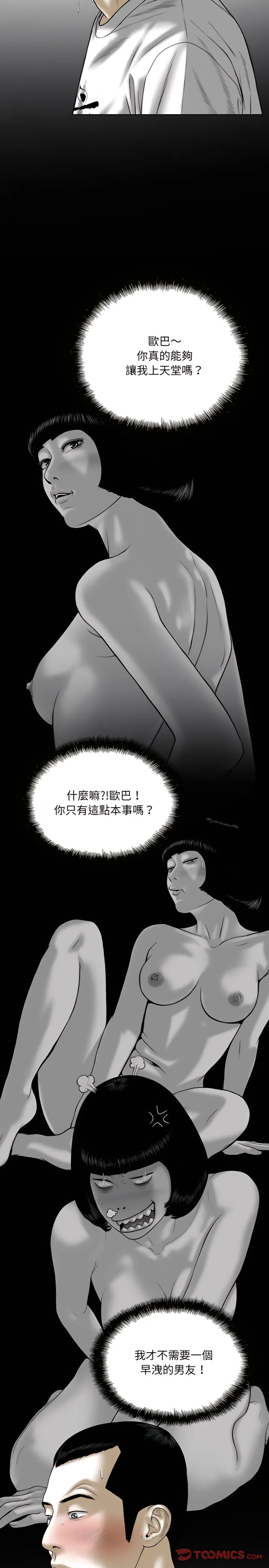只爱那女人 - 第32章 - page 10