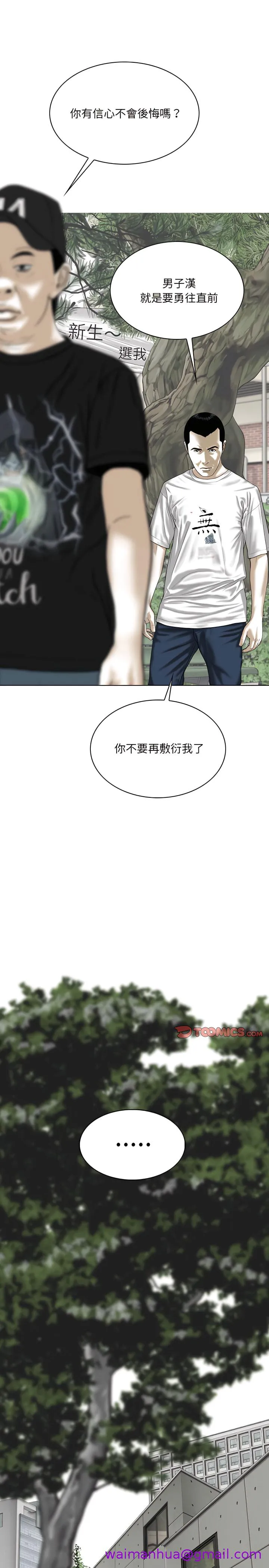 只爱那女人 - 第32章 - page 13
