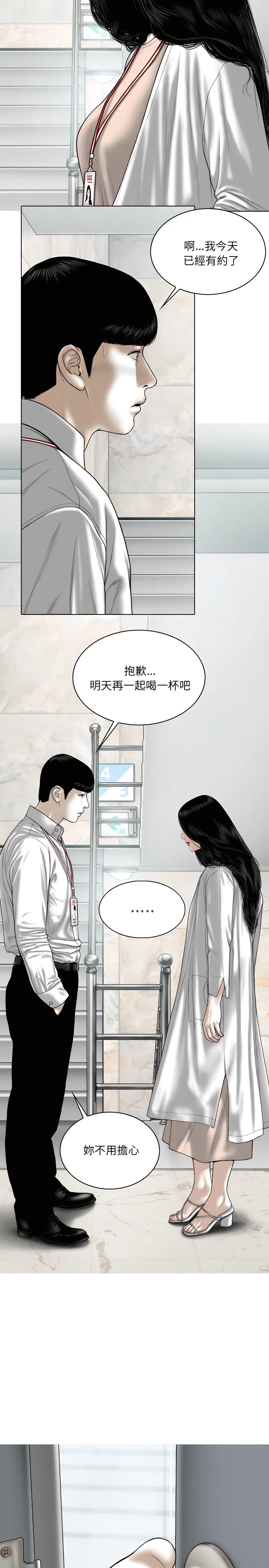 只爱那女人 - 第32章 - page 15