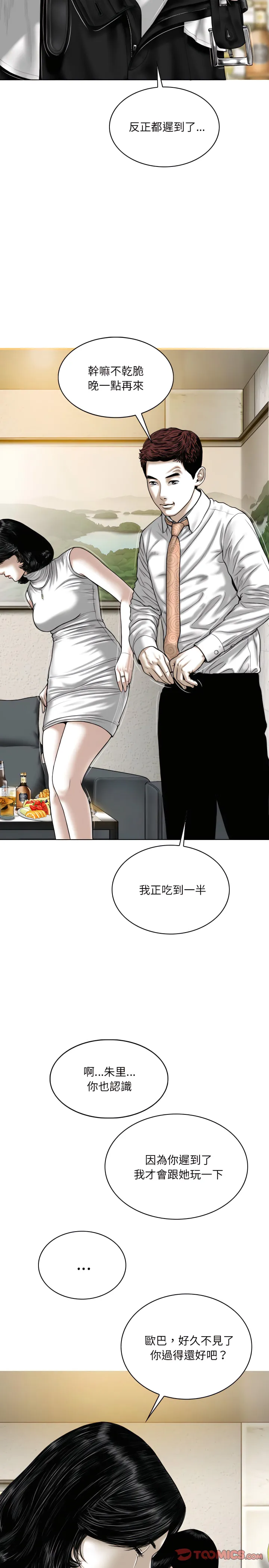 只爱那女人 - 第32章 - page 26