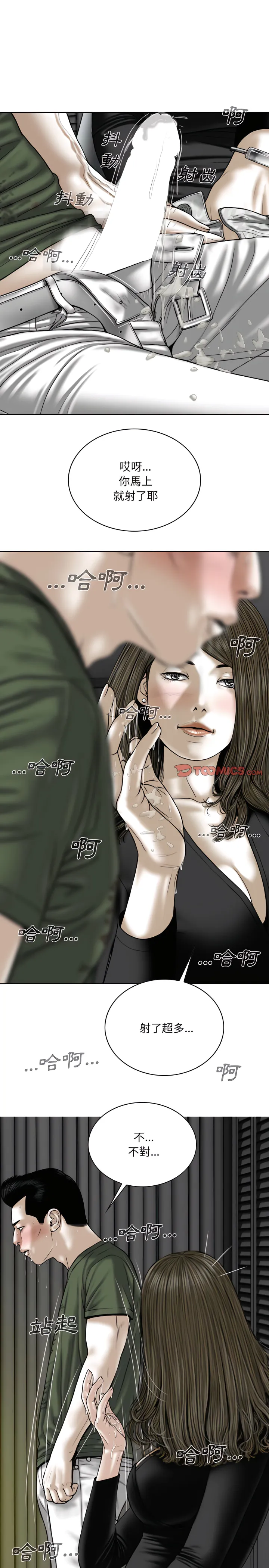 只爱那女人 - 第34章 - page 10
